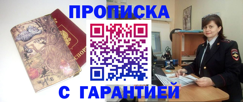 временная регистрация собственник в Усть-Джегуте